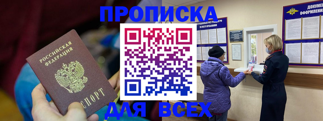 прописка паспорт в Сафоново