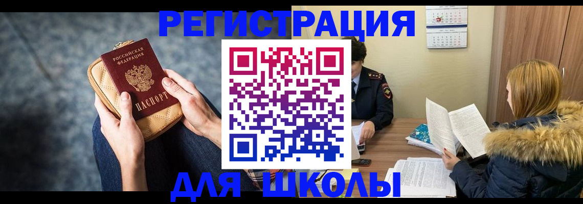 прописка 2025 в Сафоново