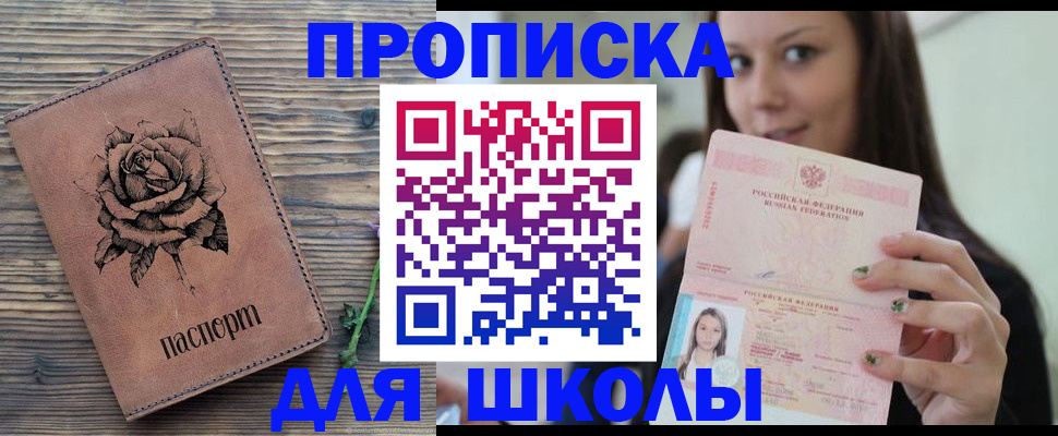прописка ребенка в Сафоново